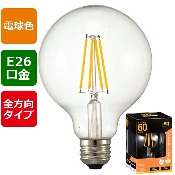 LEDフィラメントタイプ電球 ボール球形(60形相当/700lm/電球色/G95/E26/全方向配光310°)